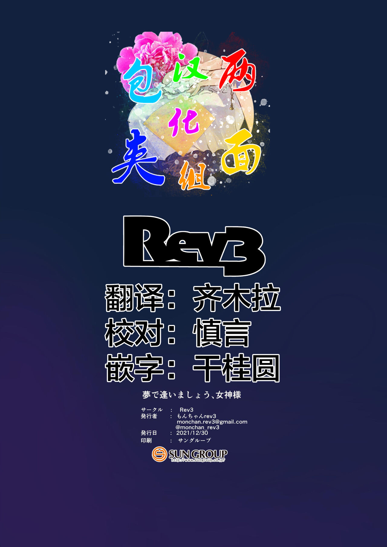 [Rev3 (もんちゃんrev3)] 夢で逢いましょう、女神様 (この素晴らしい世界に祝福を!) [中国翻訳] [DL版]
