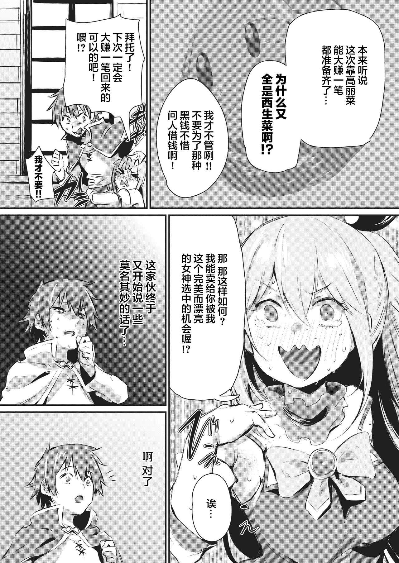 [Rev3 (もんちゃんrev3)] 夢で逢いましょう、女神様 (この素晴らしい世界に祝福を!) [中国翻訳] [DL版]