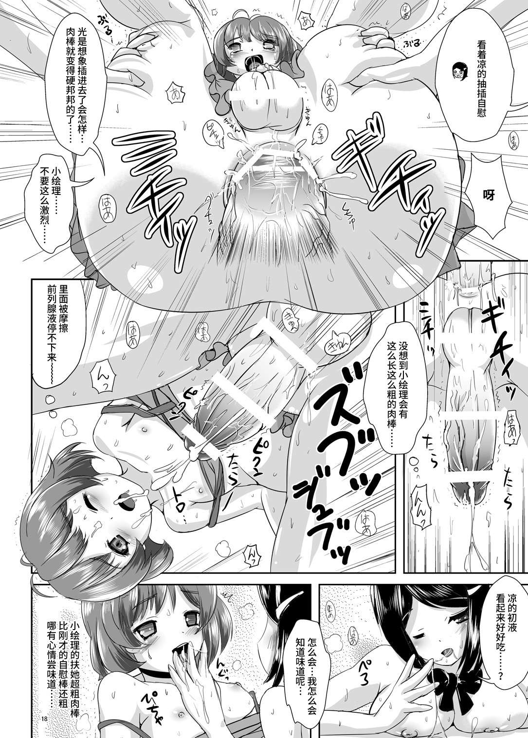 (C77) [L.P.E.G. (まる寝子)] 姦奴涼肛 (アイドルマスター ディアリースターズ) [中国翻訳]