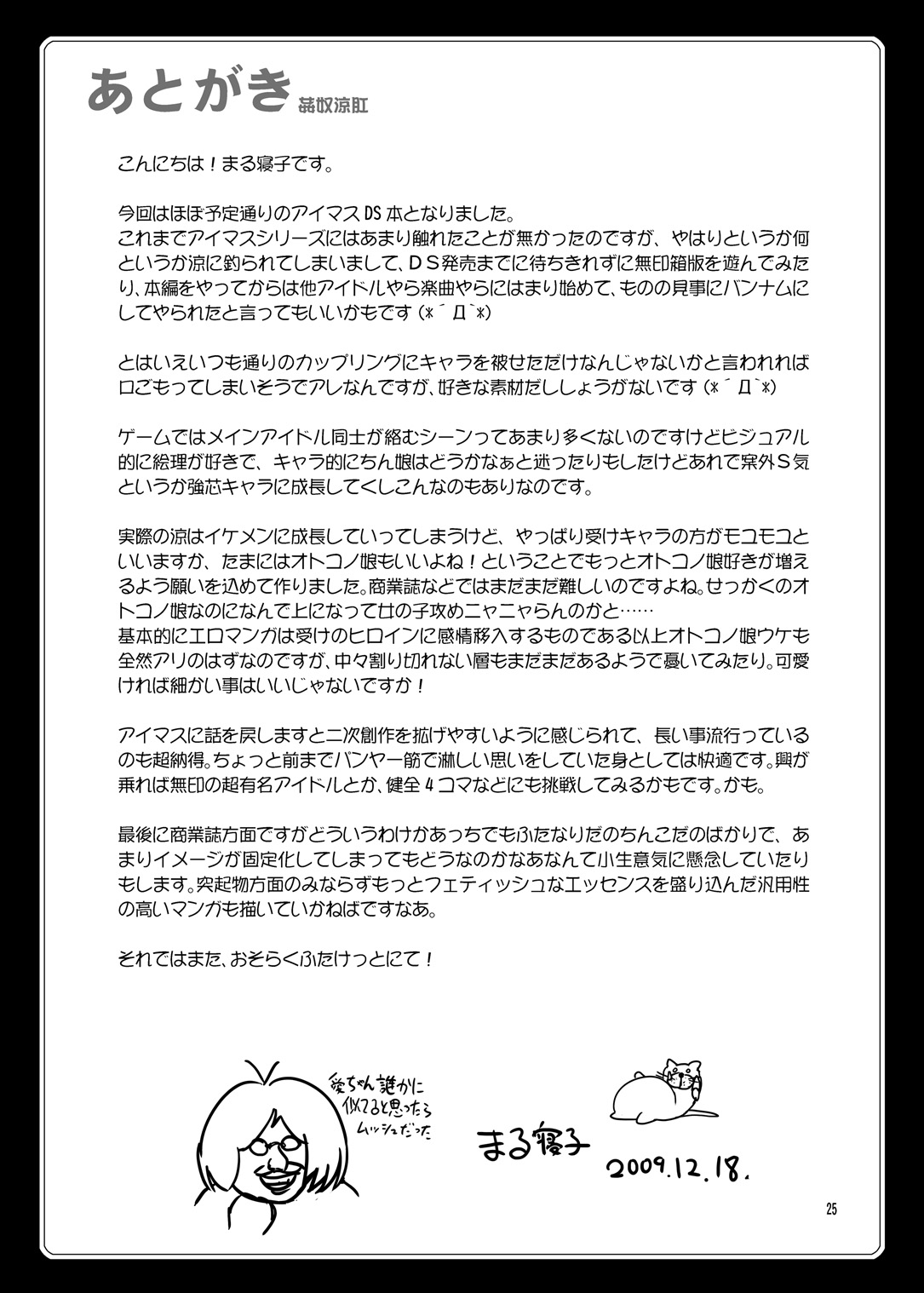 (C77) [L.P.E.G. (まる寝子)] 姦奴涼肛 (アイドルマスター ディアリースターズ) [中国翻訳]