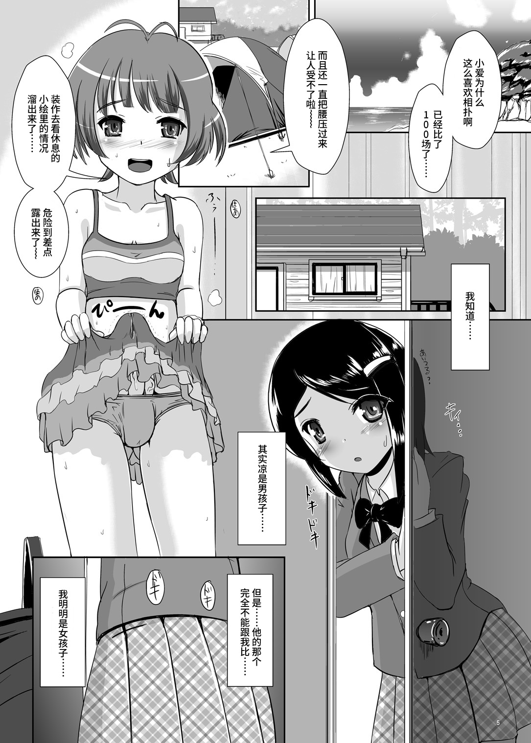 (C77) [L.P.E.G. (まる寝子)] 姦奴涼肛 (アイドルマスター ディアリースターズ) [中国翻訳]