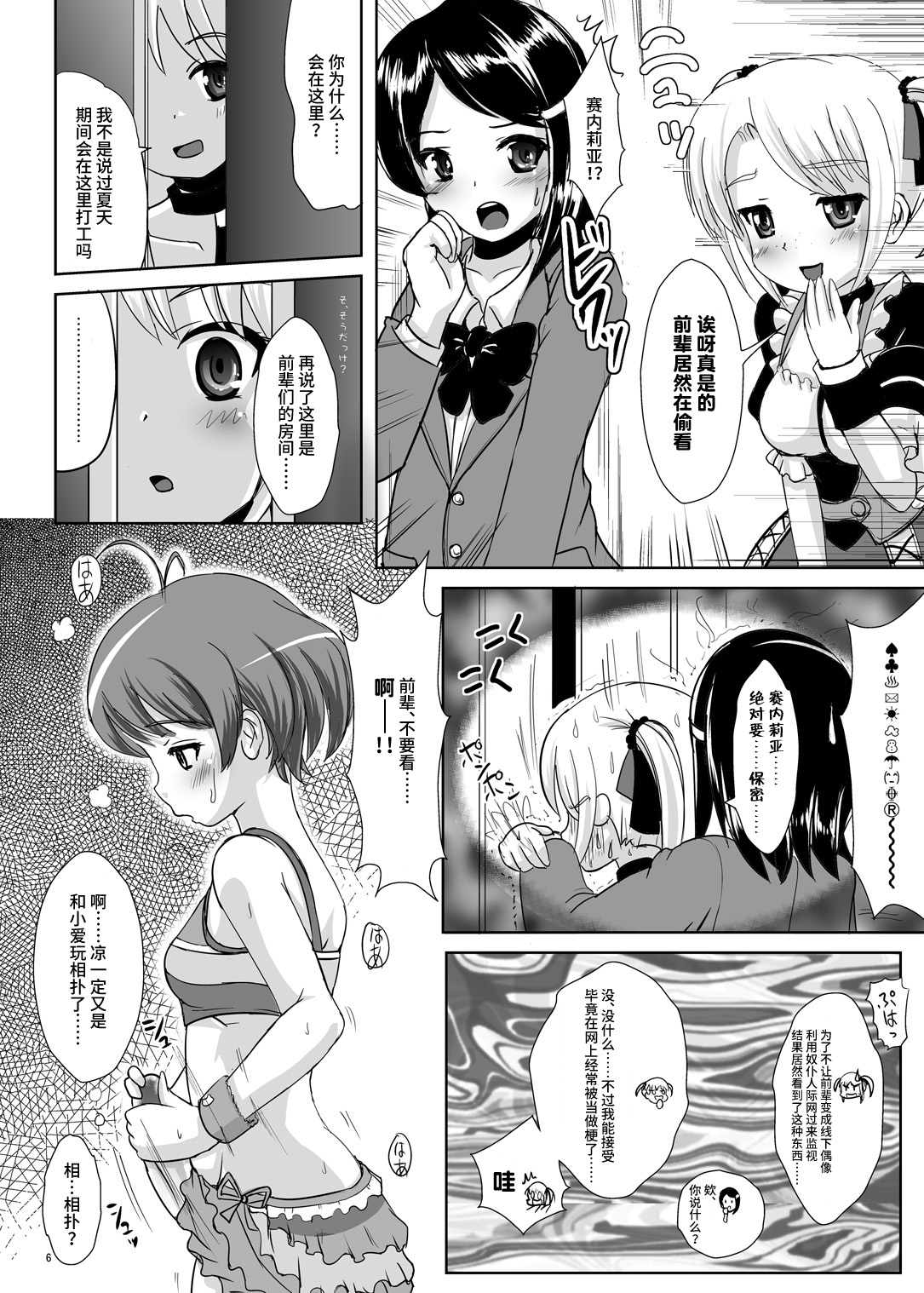 (C77) [L.P.E.G. (まる寝子)] 姦奴涼肛 (アイドルマスター ディアリースターズ) [中国翻訳]
