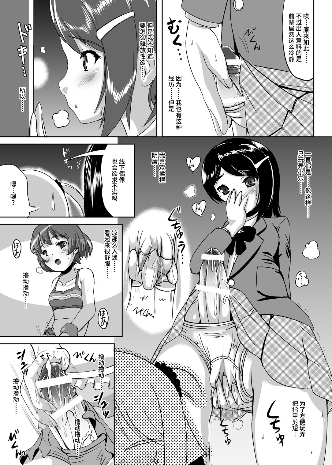 (C77) [L.P.E.G. (まる寝子)] 姦奴涼肛 (アイドルマスター ディアリースターズ) [中国翻訳]
