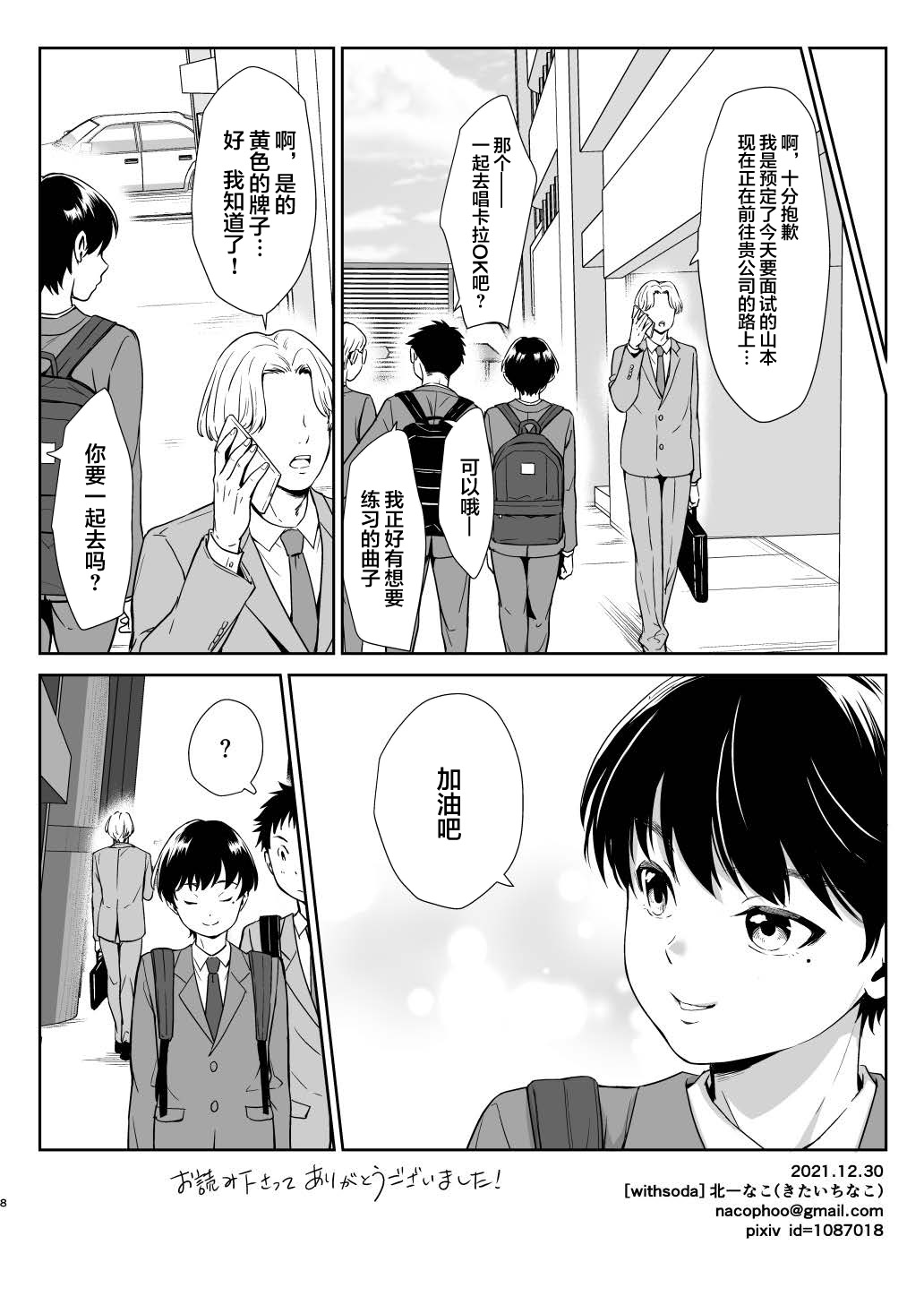[withsoda (北一なこ)] 女装少年が着おもしてくれる [中国翻訳] [DL版]