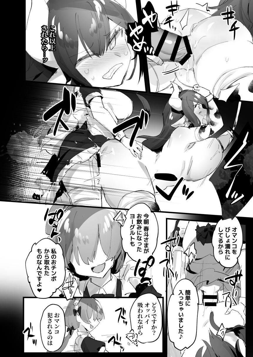 (C99) [エスポワールのおかし (ぽこてん)] 1日乳牛体験～美味しいミルクができるまで～ [DL版]