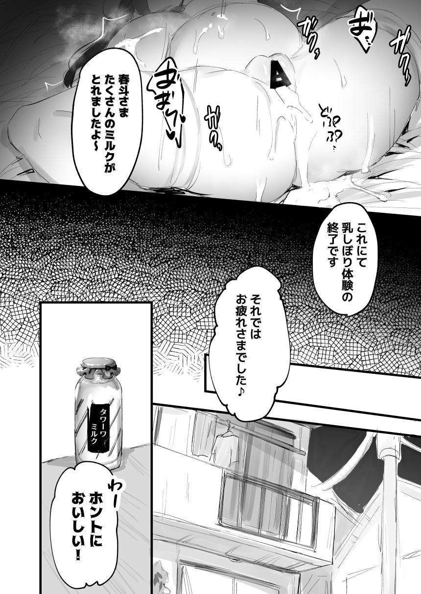 (C99) [エスポワールのおかし (ぽこてん)] 1日乳牛体験～美味しいミルクができるまで～ [DL版]