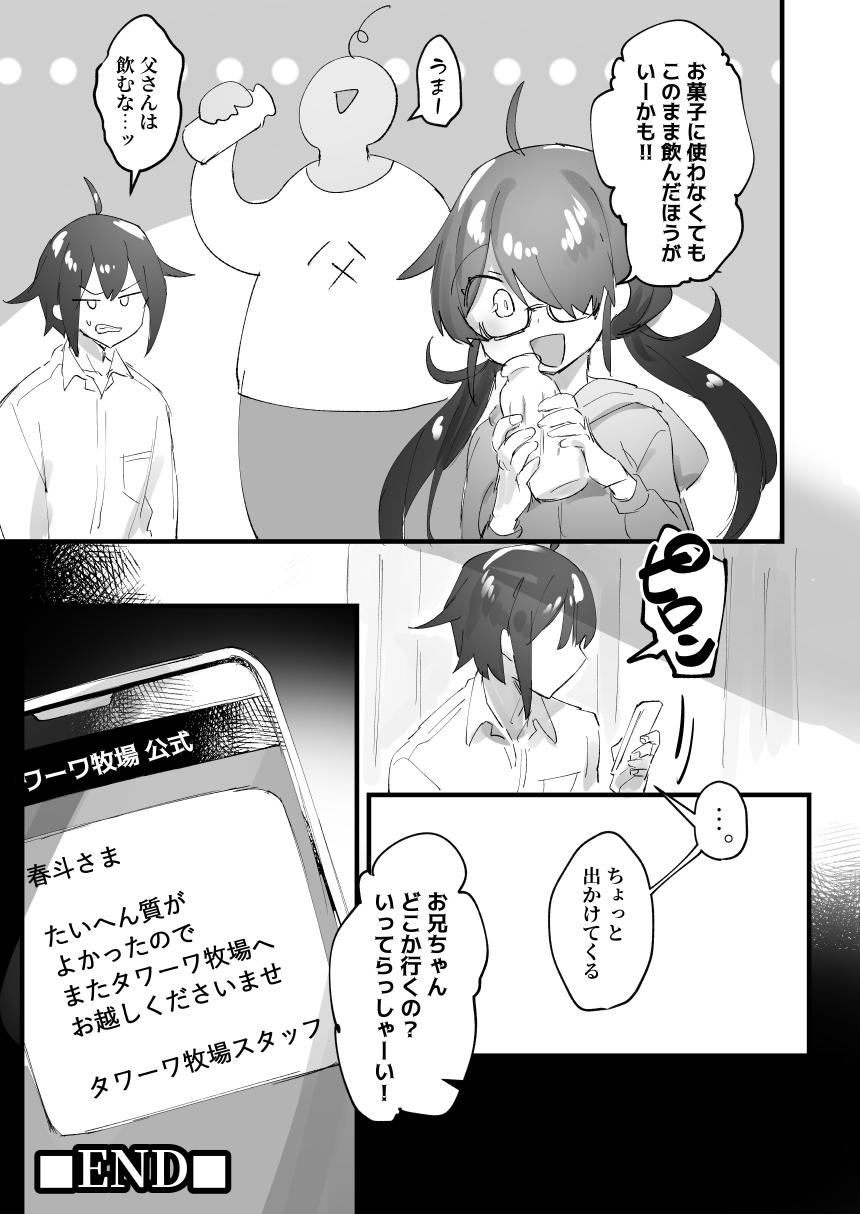 (C99) [エスポワールのおかし (ぽこてん)] 1日乳牛体験～美味しいミルクができるまで～ [DL版]