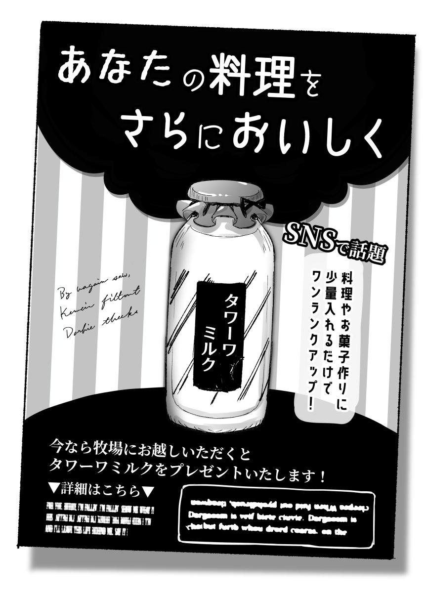 (C99) [エスポワールのおかし (ぽこてん)] 1日乳牛体験～美味しいミルクができるまで～ [DL版]