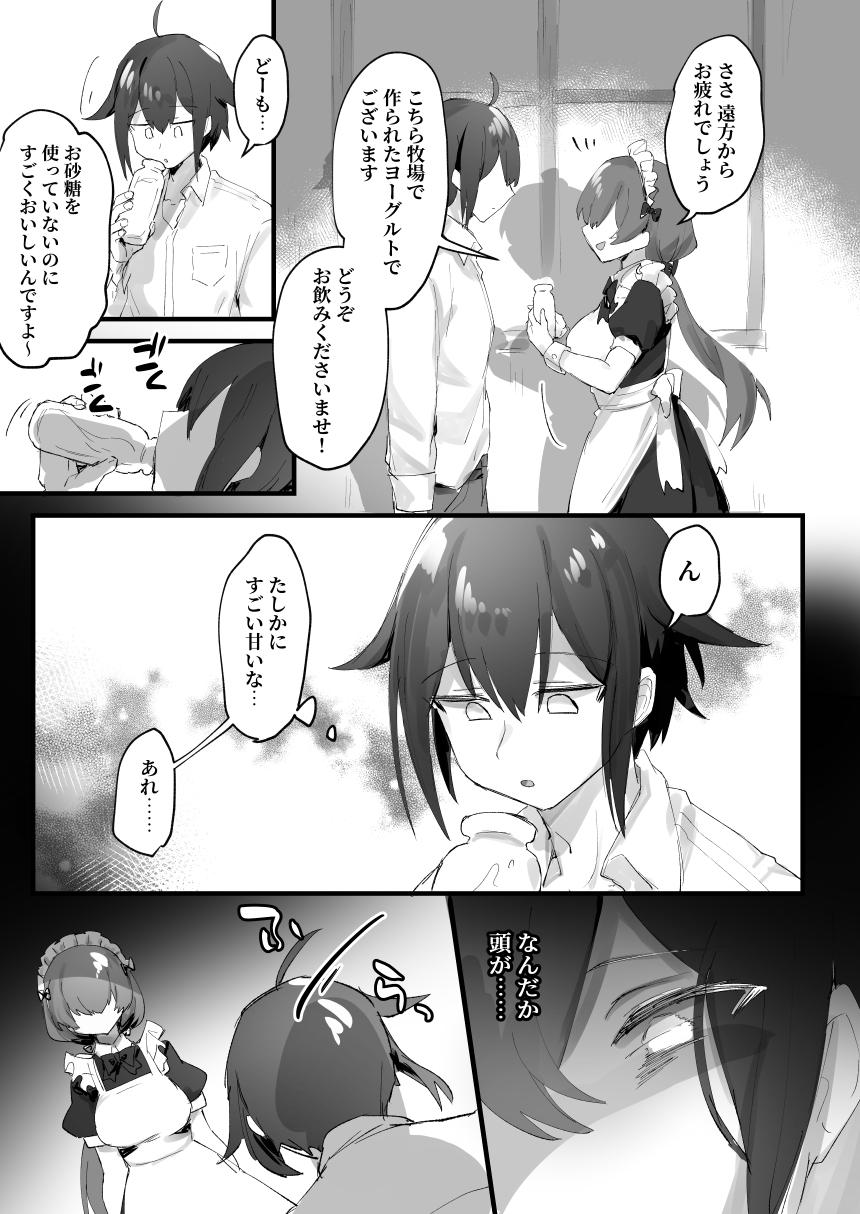 (C99) [エスポワールのおかし (ぽこてん)] 1日乳牛体験～美味しいミルクができるまで～ [DL版]