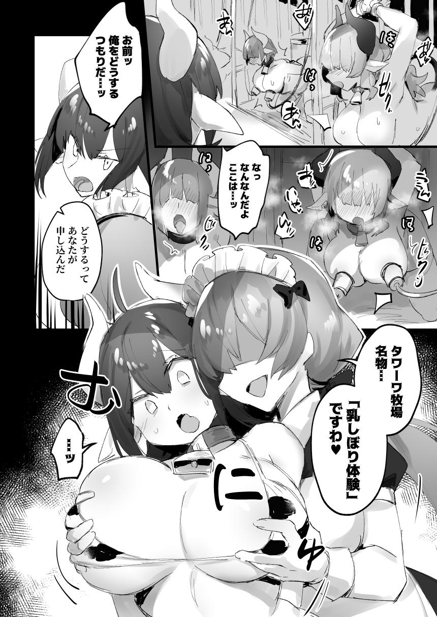 (C99) [エスポワールのおかし (ぽこてん)] 1日乳牛体験～美味しいミルクができるまで～ [DL版]