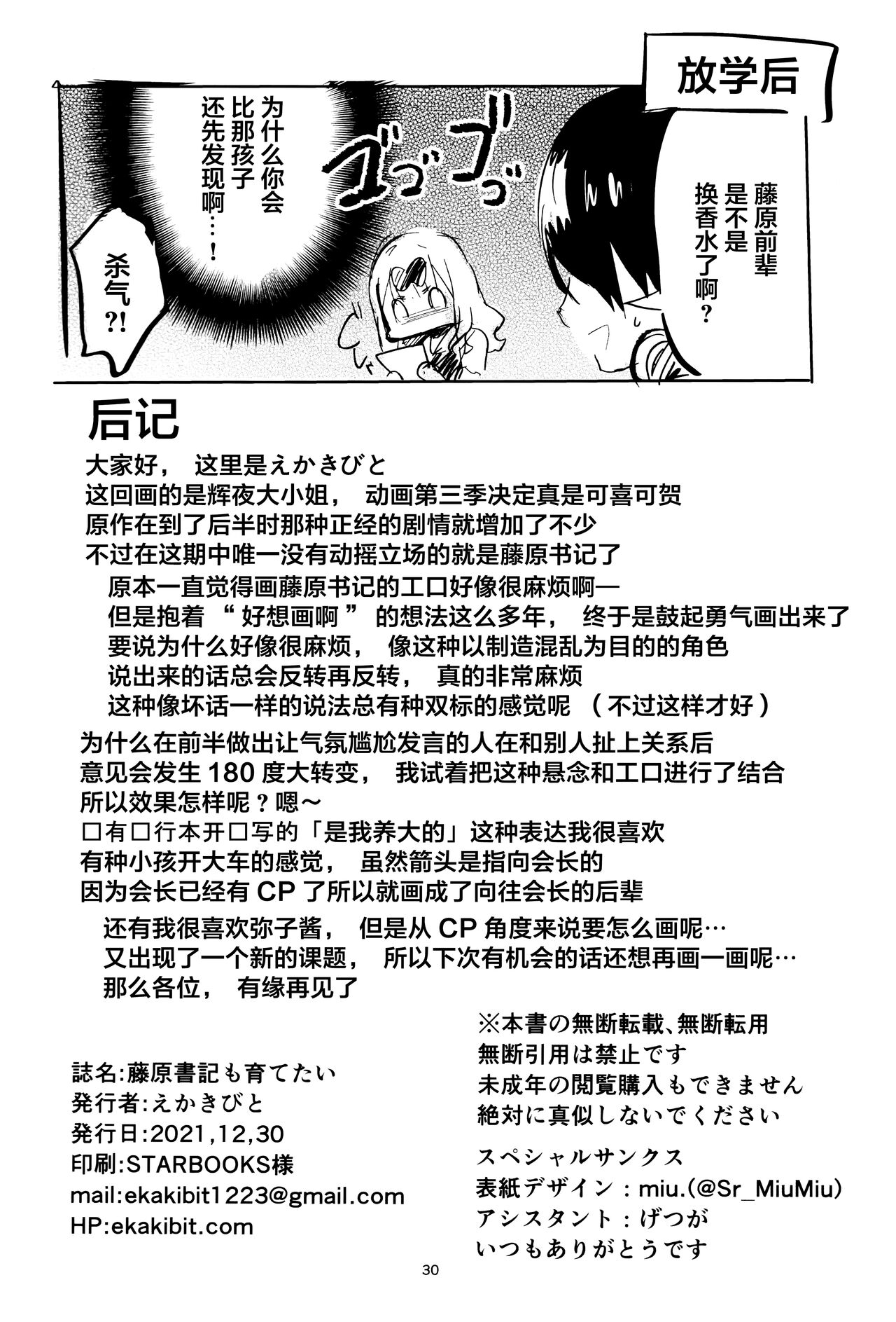 (C99) [サークルフィオレ (えかきびと)] 藤原書記は育てたい (かぐや様は告らせたい) [中国翻訳]