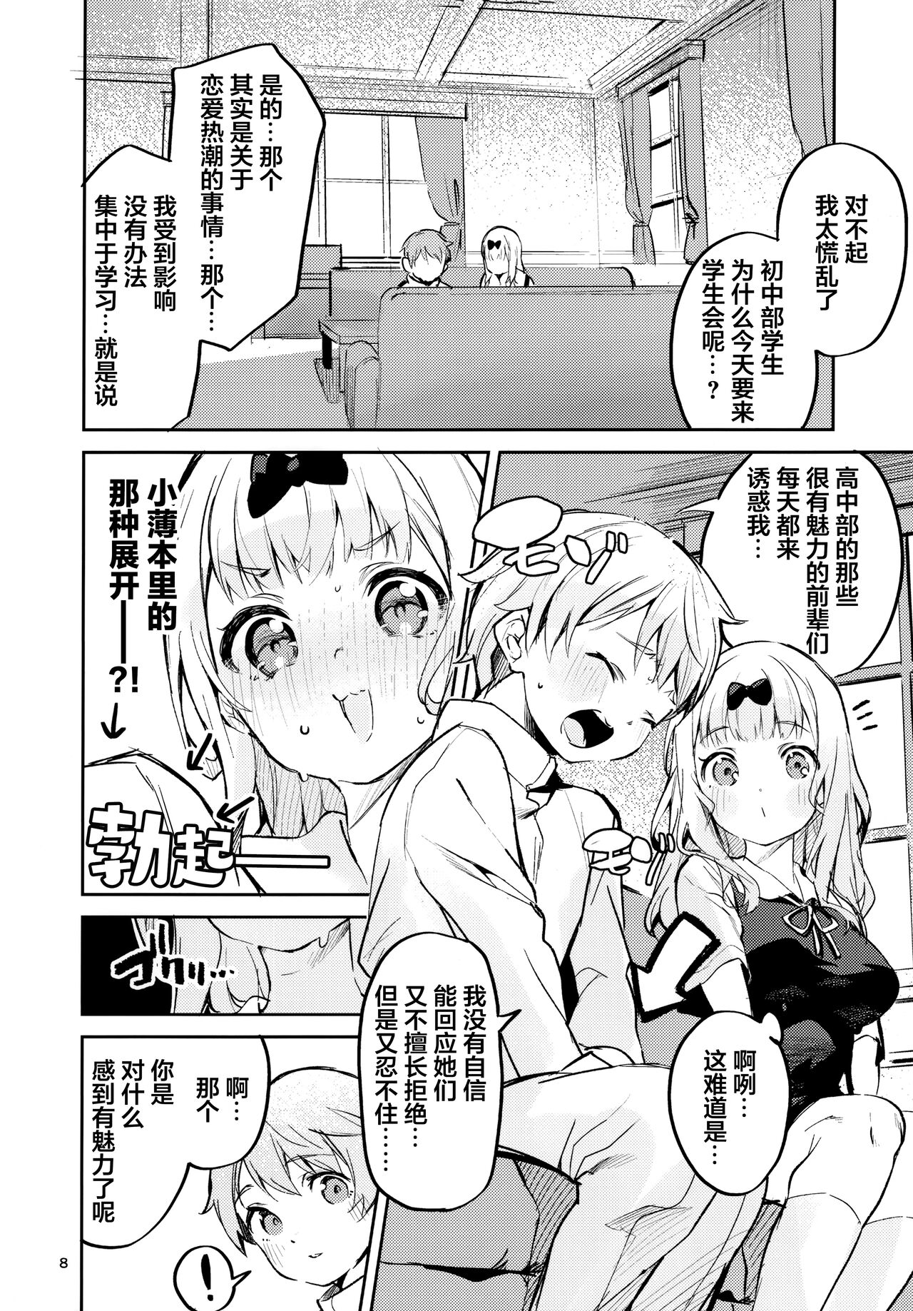 (C99) [サークルフィオレ (えかきびと)] 藤原書記は育てたい (かぐや様は告らせたい) [中国翻訳]