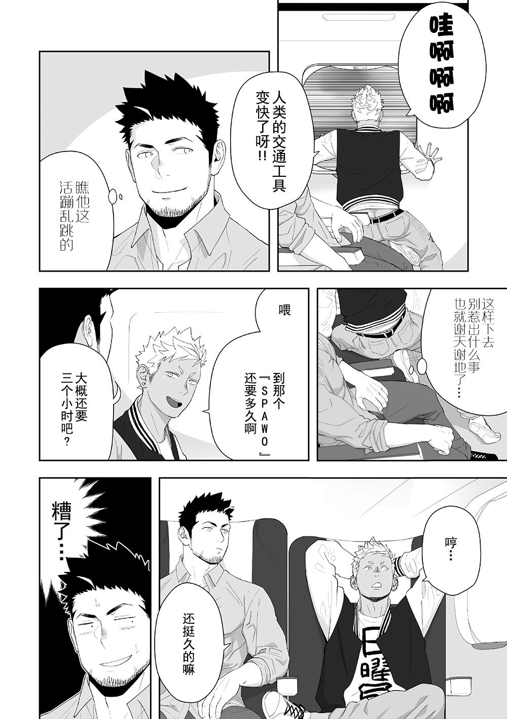 [MENたいこ (一十)] プリアポス6 [中国翻訳] [DL版]