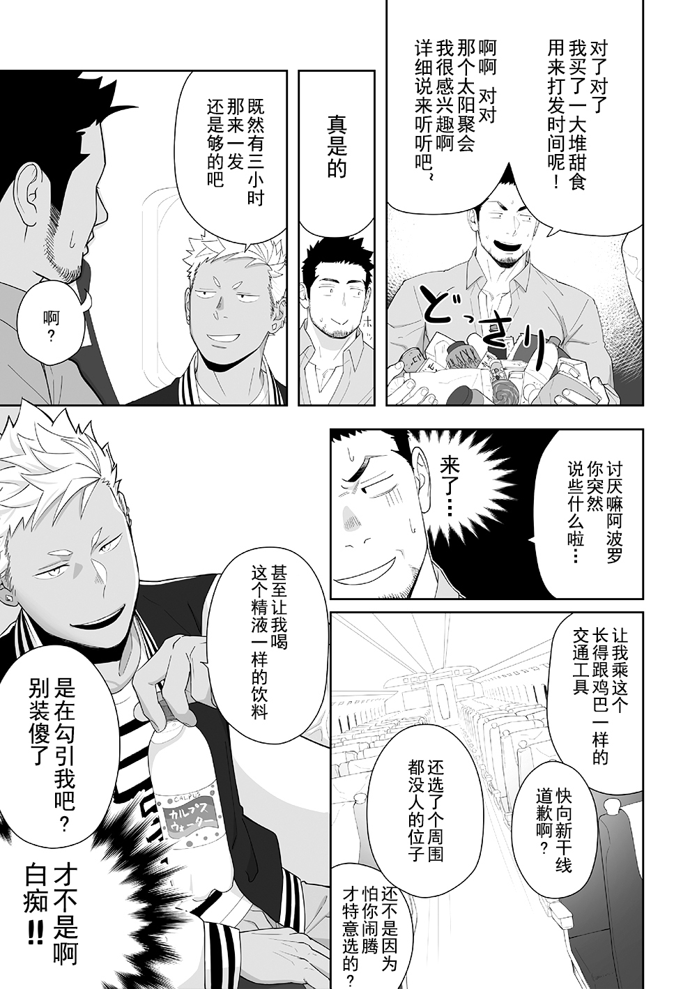[MENたいこ (一十)] プリアポス6 [中国翻訳] [DL版]
