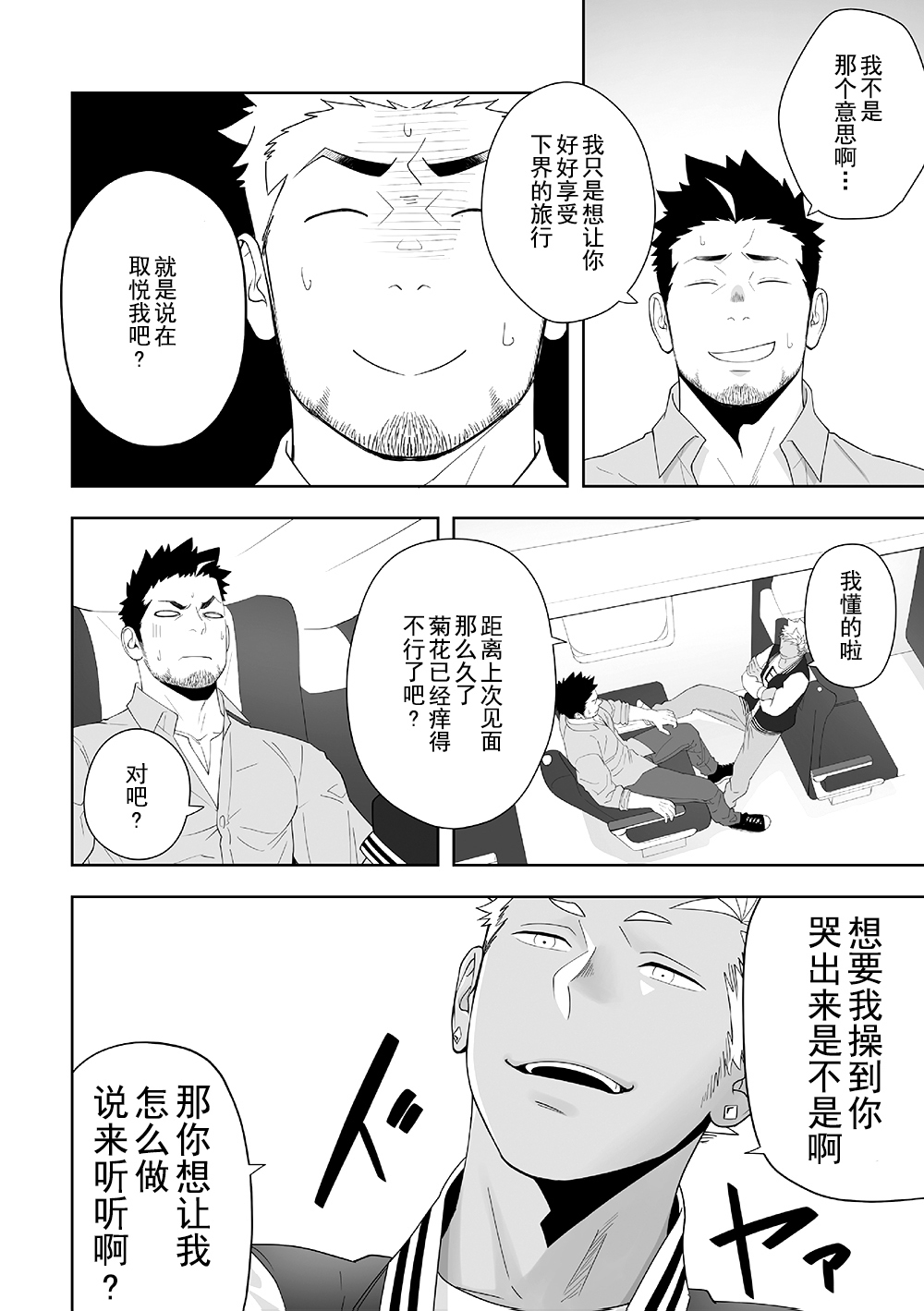 [MENたいこ (一十)] プリアポス6 [中国翻訳] [DL版]