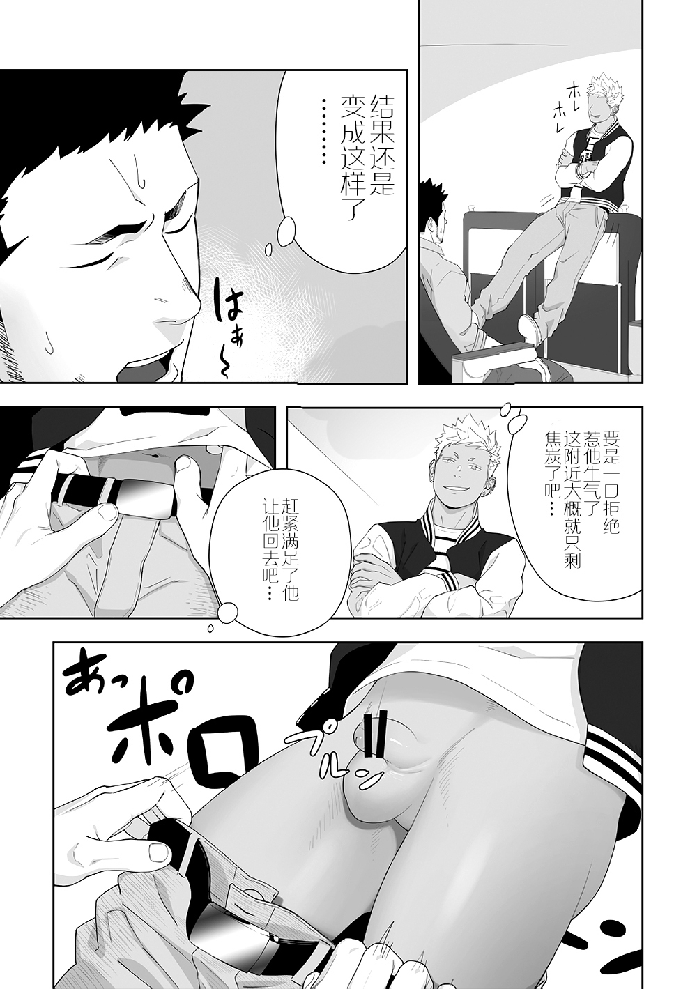 [MENたいこ (一十)] プリアポス6 [中国翻訳] [DL版]