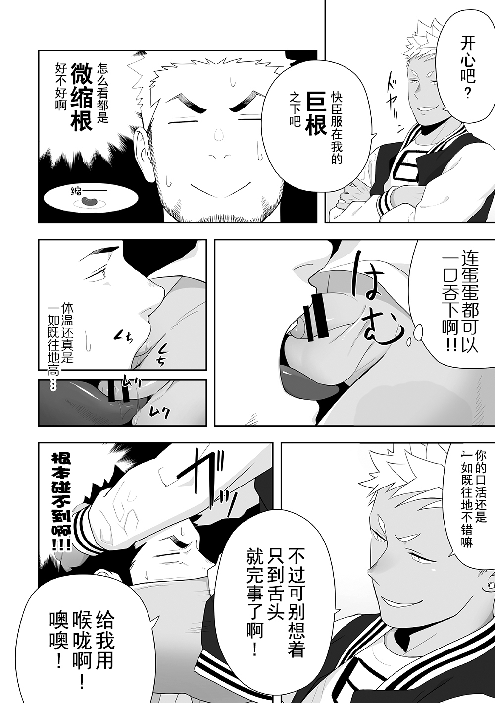 [MENたいこ (一十)] プリアポス6 [中国翻訳] [DL版]