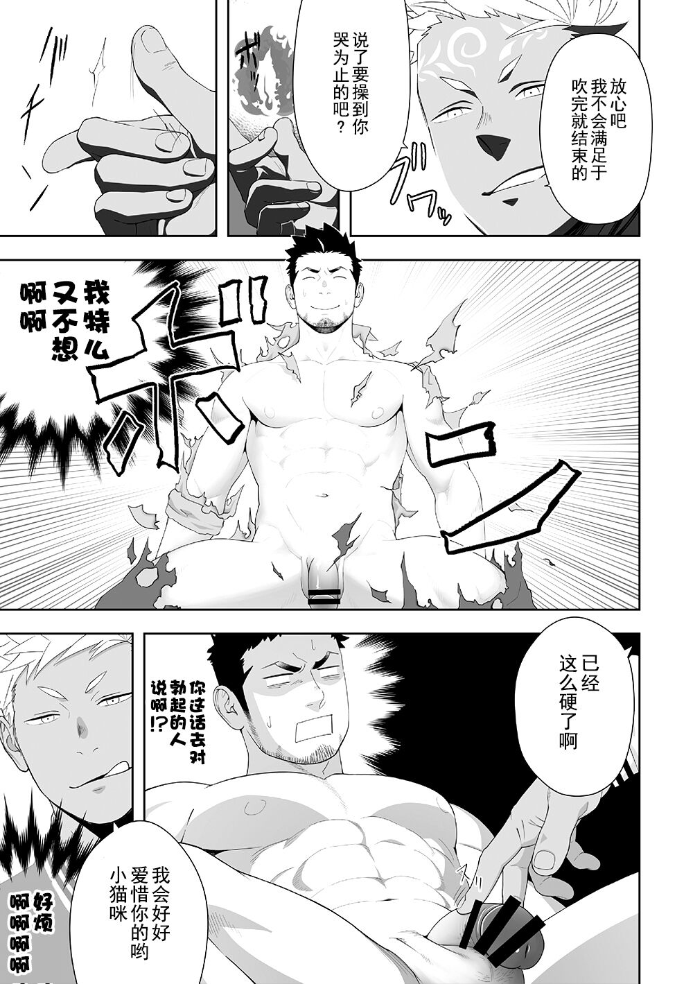 [MENたいこ (一十)] プリアポス6 [中国翻訳] [DL版]