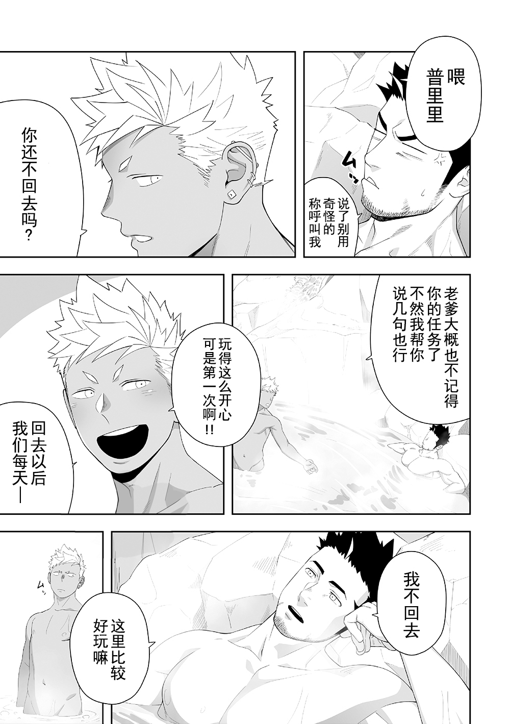 [MENたいこ (一十)] プリアポス6 [中国翻訳] [DL版]
