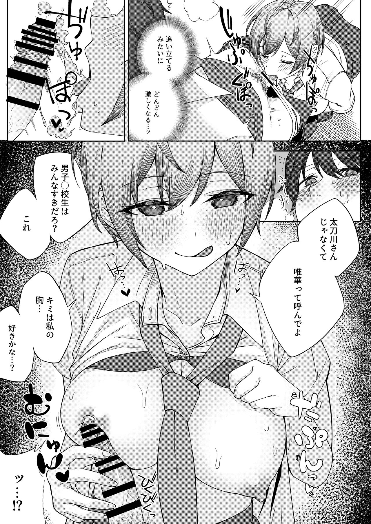 [一尺八寸館 (そり)] 僕のことをイジメてくる幼馴染の友達と裏ではこっそりヤリまくってる本