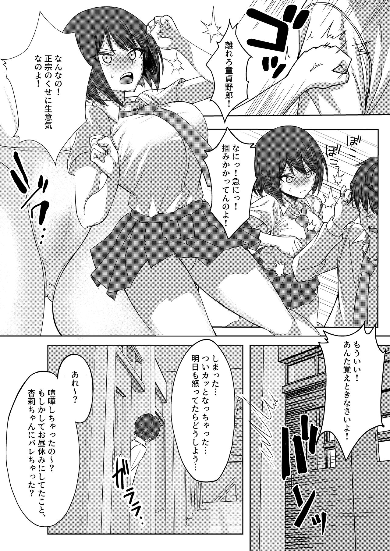 [一尺八寸館 (そり)] 僕のことをイジメてくる幼馴染の友達と裏ではこっそりヤリまくってる本