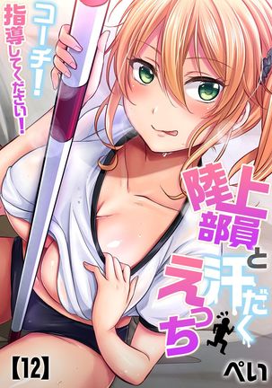 女の子'ハーレムトレーニング第12章 女の子'ハーレムトレーニング第12章