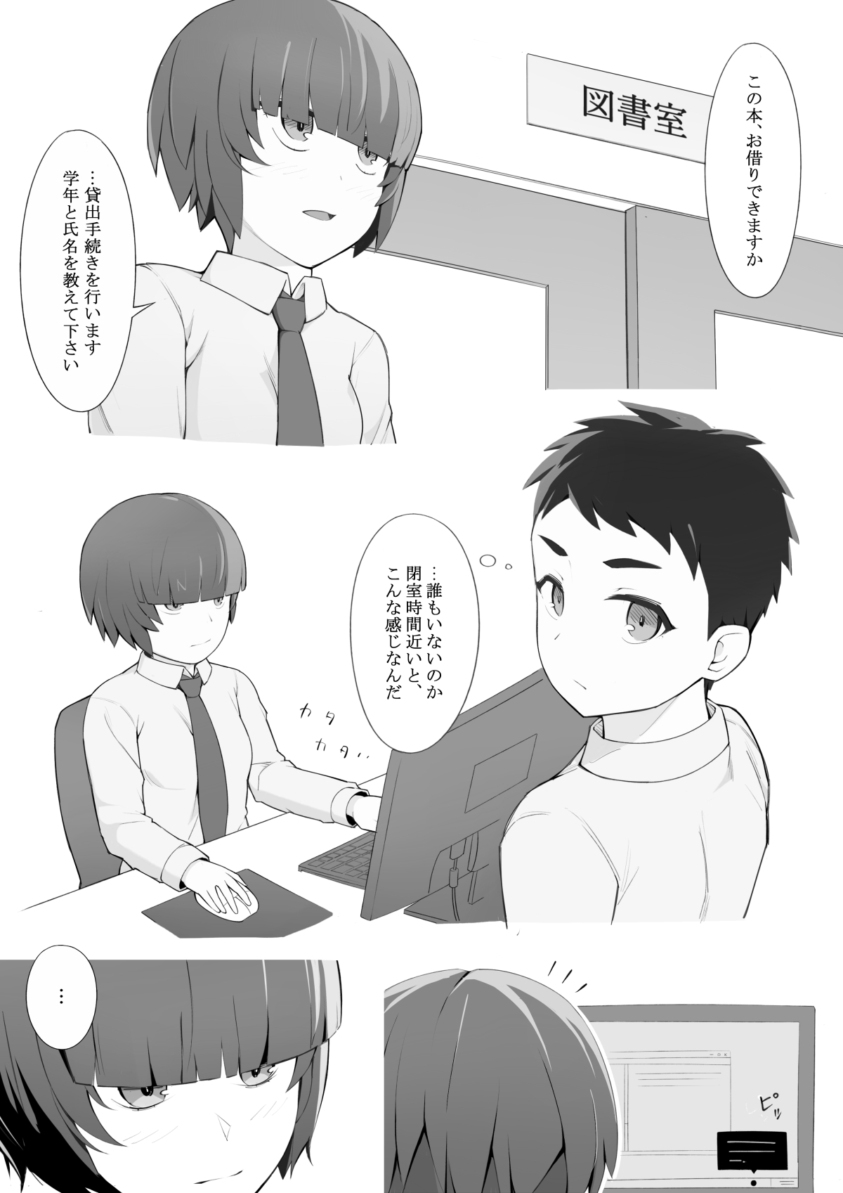 [ああみあ] 放課後の秘めごと