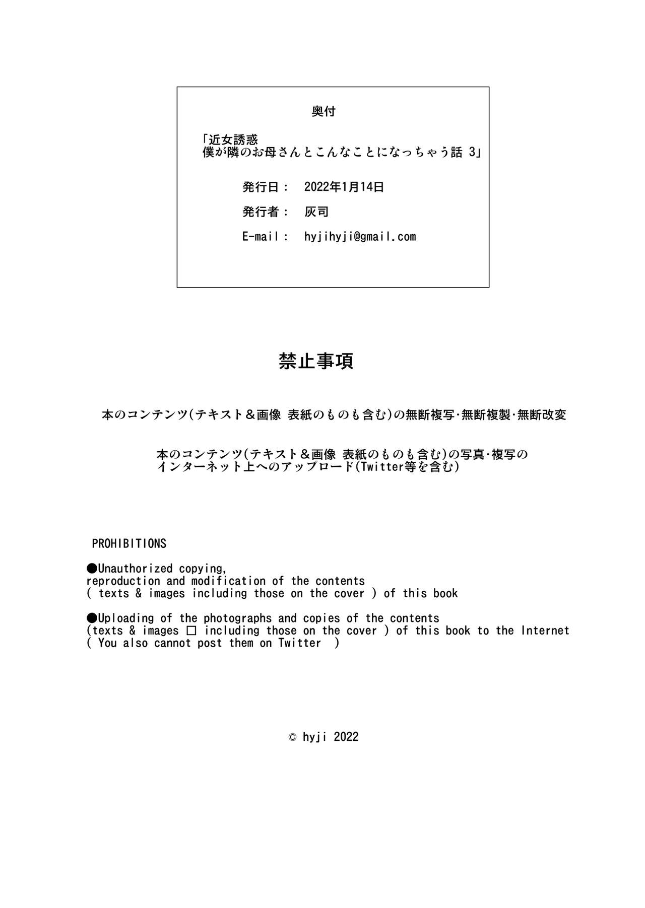 [灰同 (灰司)] 近女誘惑 僕が隣のお母さんとこんなことになっちゃう話 3 [英訳]