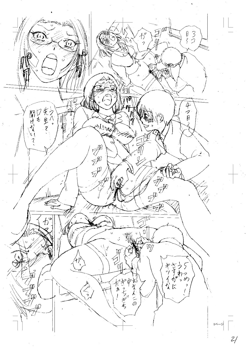 [はちの八八] 女教師輪姦 [DL版]