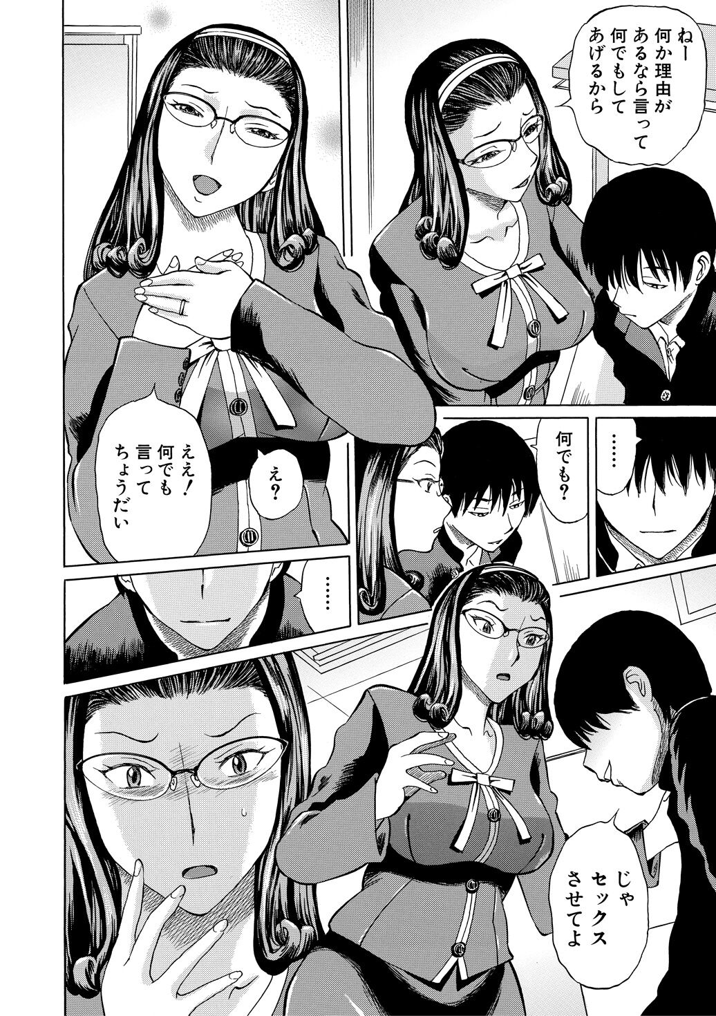 [はちの八八] 女教師輪姦 [DL版]