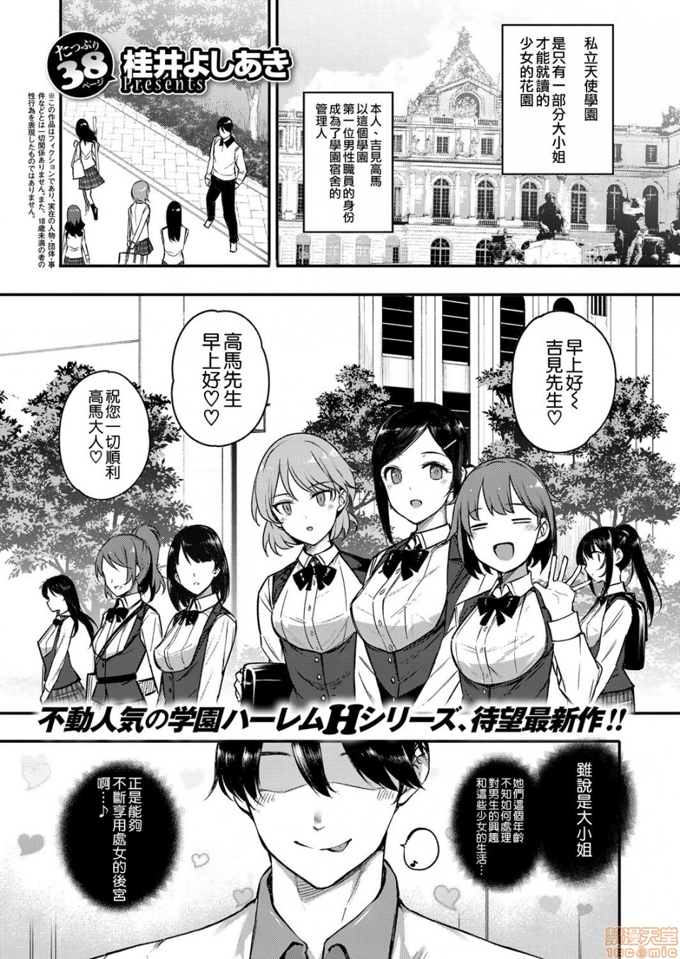 [桂井よしあき] 天使学園の寮姦生活 (整合版本) [中国翻译]