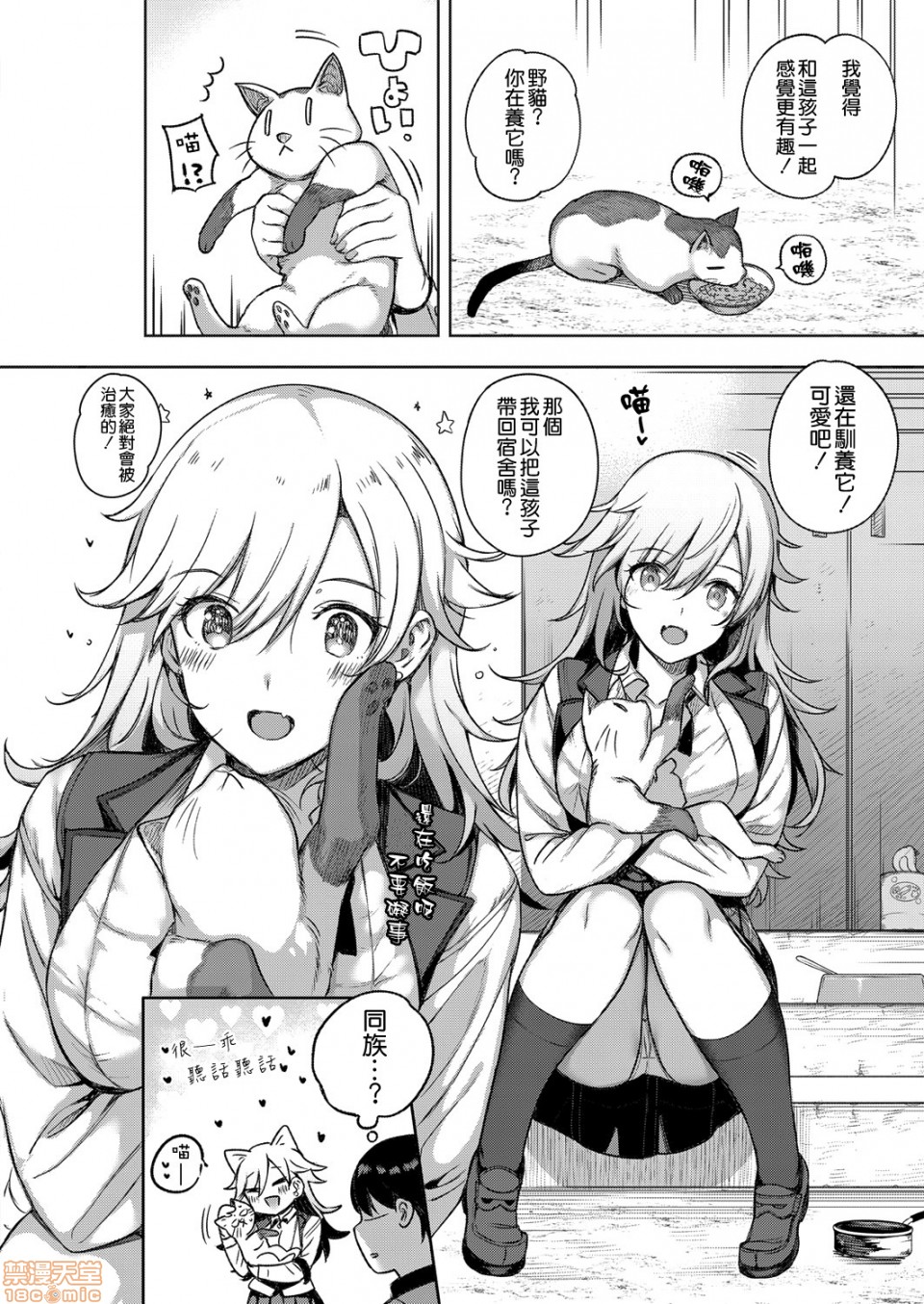 [桂井よしあき] 天使学園の寮姦生活 (整合版本) [中国翻译]