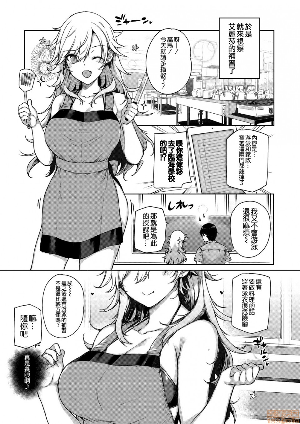 [桂井よしあき] 天使学園の寮姦生活 (整合版本) [中国翻译]