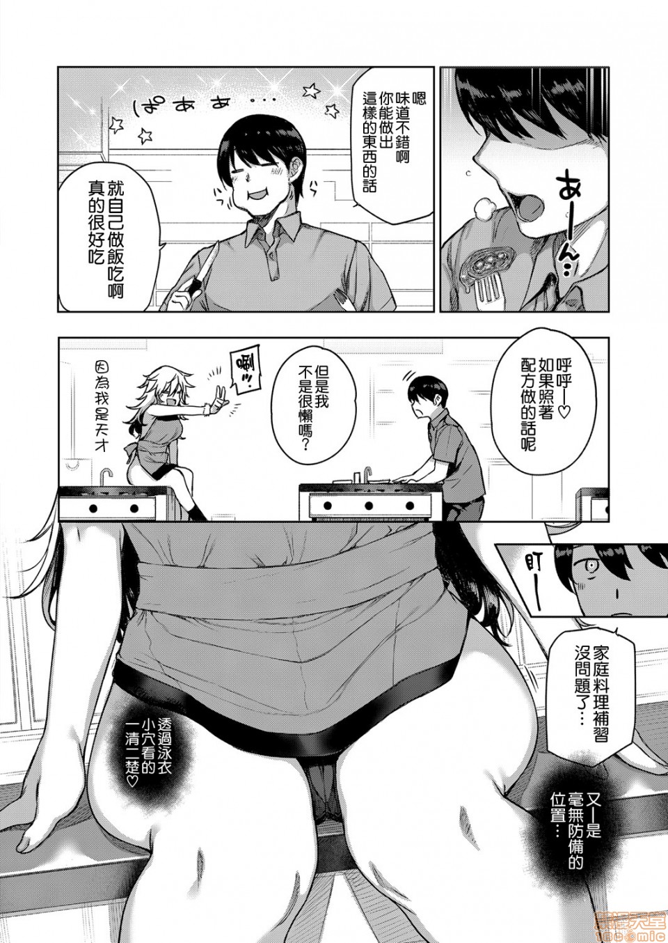 [桂井よしあき] 天使学園の寮姦生活 (整合版本) [中国翻译]