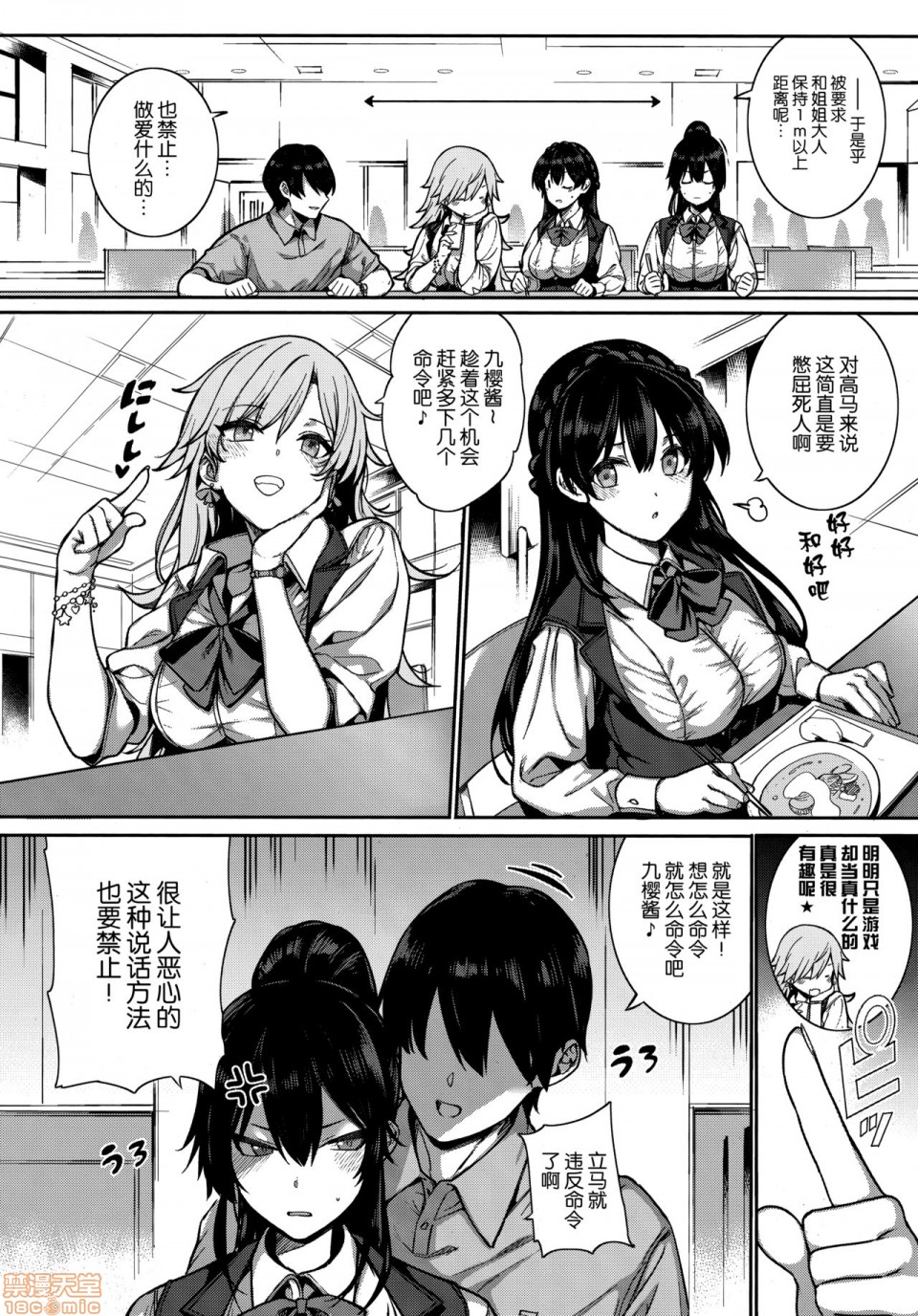[桂井よしあき] 天使学園の寮姦生活 (整合版本) [中国翻译]