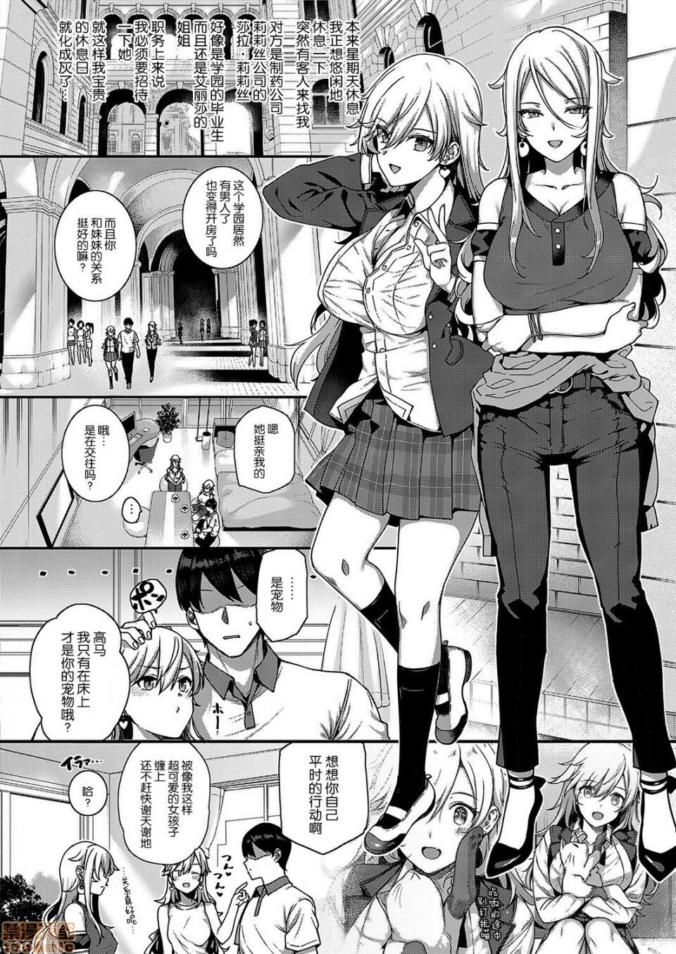 [桂井よしあき] 天使学園の寮姦生活 (整合版本) [中国翻译]
