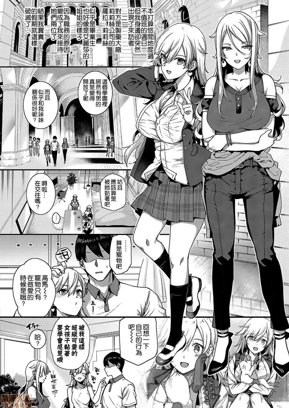 [桂井よしあき] 天使学園の寮姦生活 (整合版本) [中国翻译]