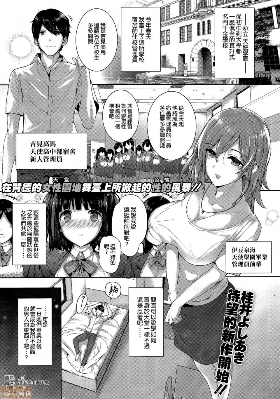 [桂井よしあき] 天使学園の寮姦生活 (整合版本) [中国翻译]