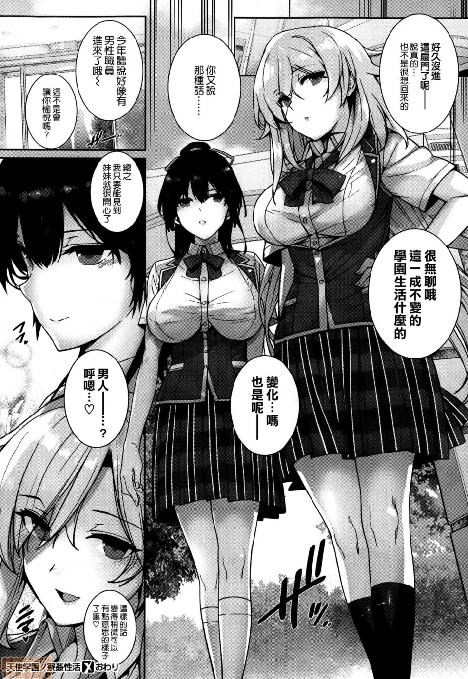 [桂井よしあき] 天使学園の寮姦生活 (整合版本) [中国翻译]