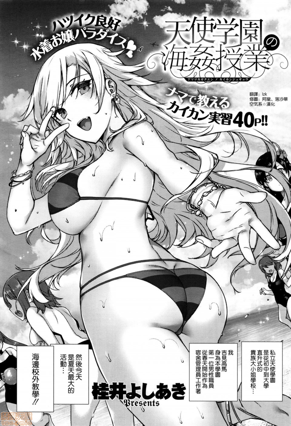 [桂井よしあき] 天使学園の寮姦生活 (整合版本) [中国翻译]