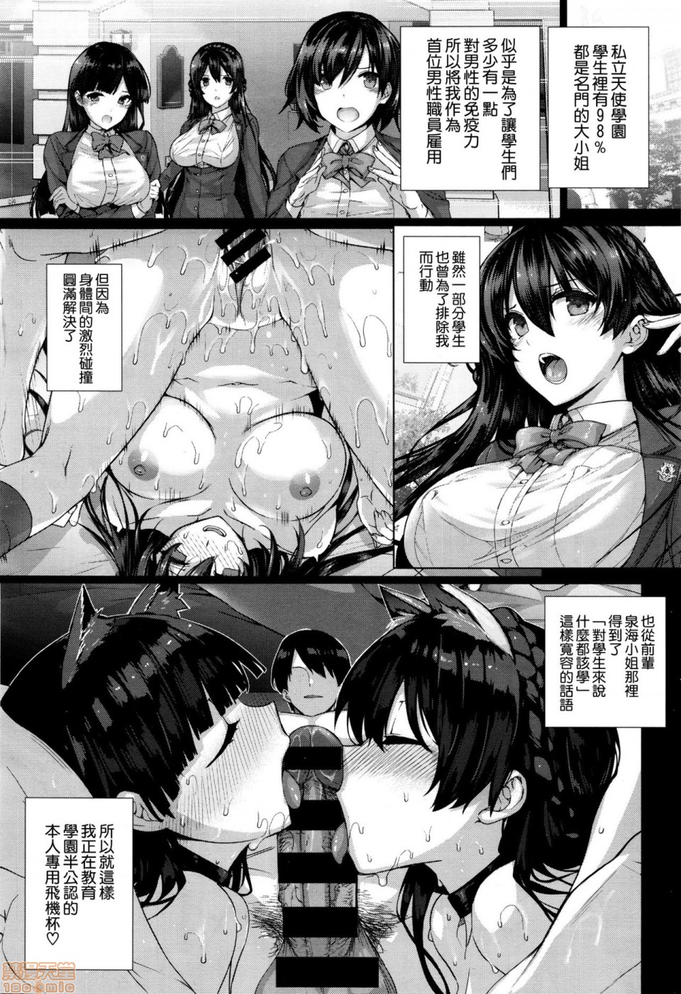 [桂井よしあき] 天使学園の寮姦生活 (整合版本) [中国翻译]
