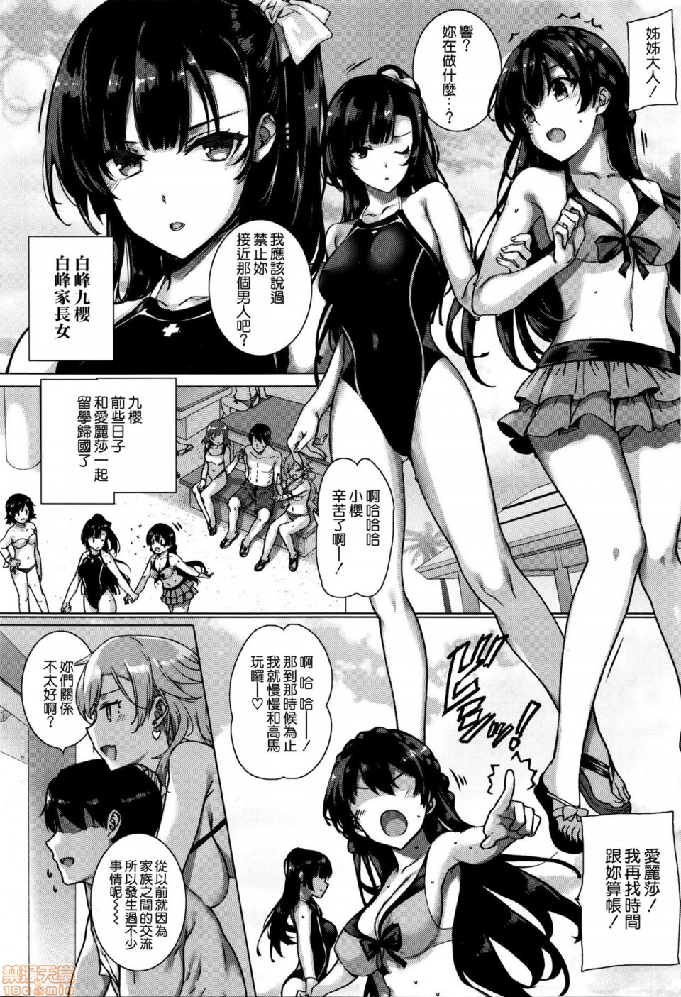 [桂井よしあき] 天使学園の寮姦生活 (整合版本) [中国翻译]