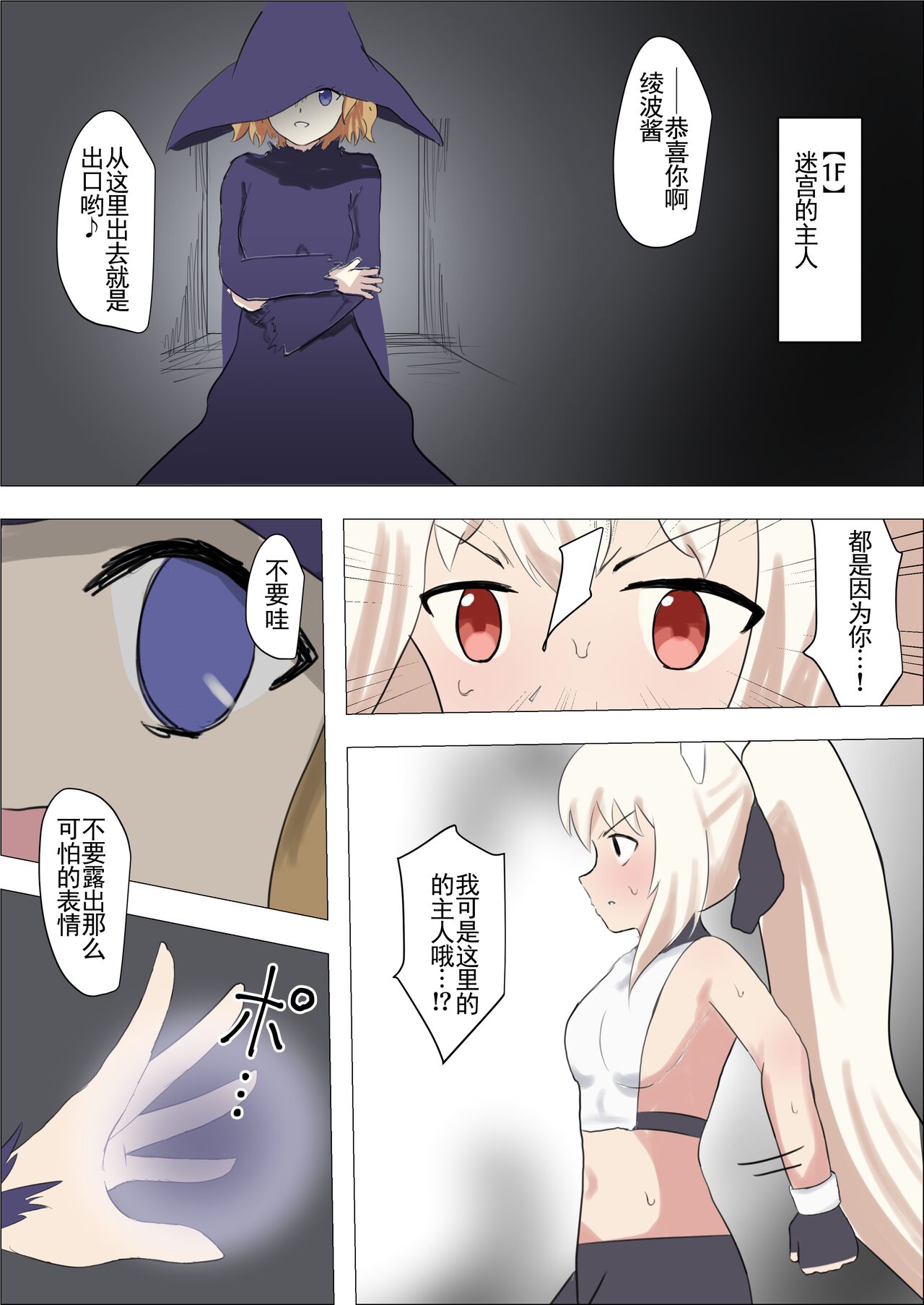 [イブキチカ (さなだめ)] 異世界武闘家アヤナミvsくすぐりトラップダンジョン [Chinese]