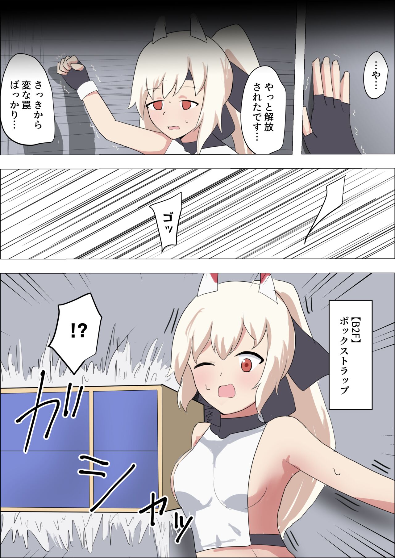 [イブキチカ (さなだめ)] 異世界武闘家アヤナミvsくすぐりトラップダンジョン