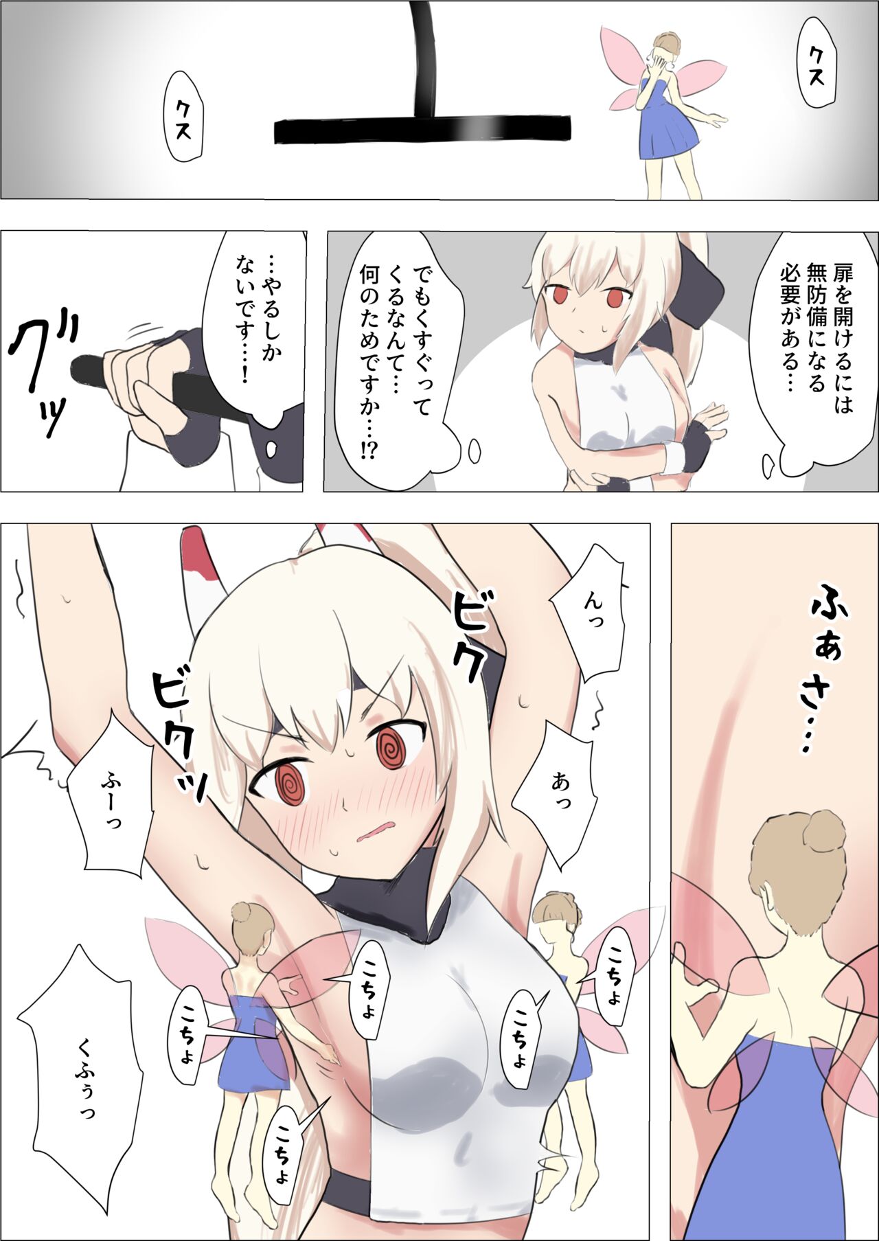 [イブキチカ (さなだめ)] 異世界武闘家アヤナミvsくすぐりトラップダンジョン