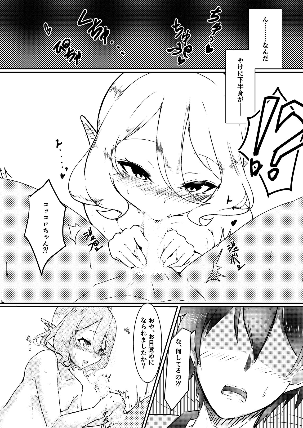 [TreeDrop (葉月琥珀)] 僕の従者が、最近おかしい。 (プリンセスコネクト!Re:Dive) [DL版]