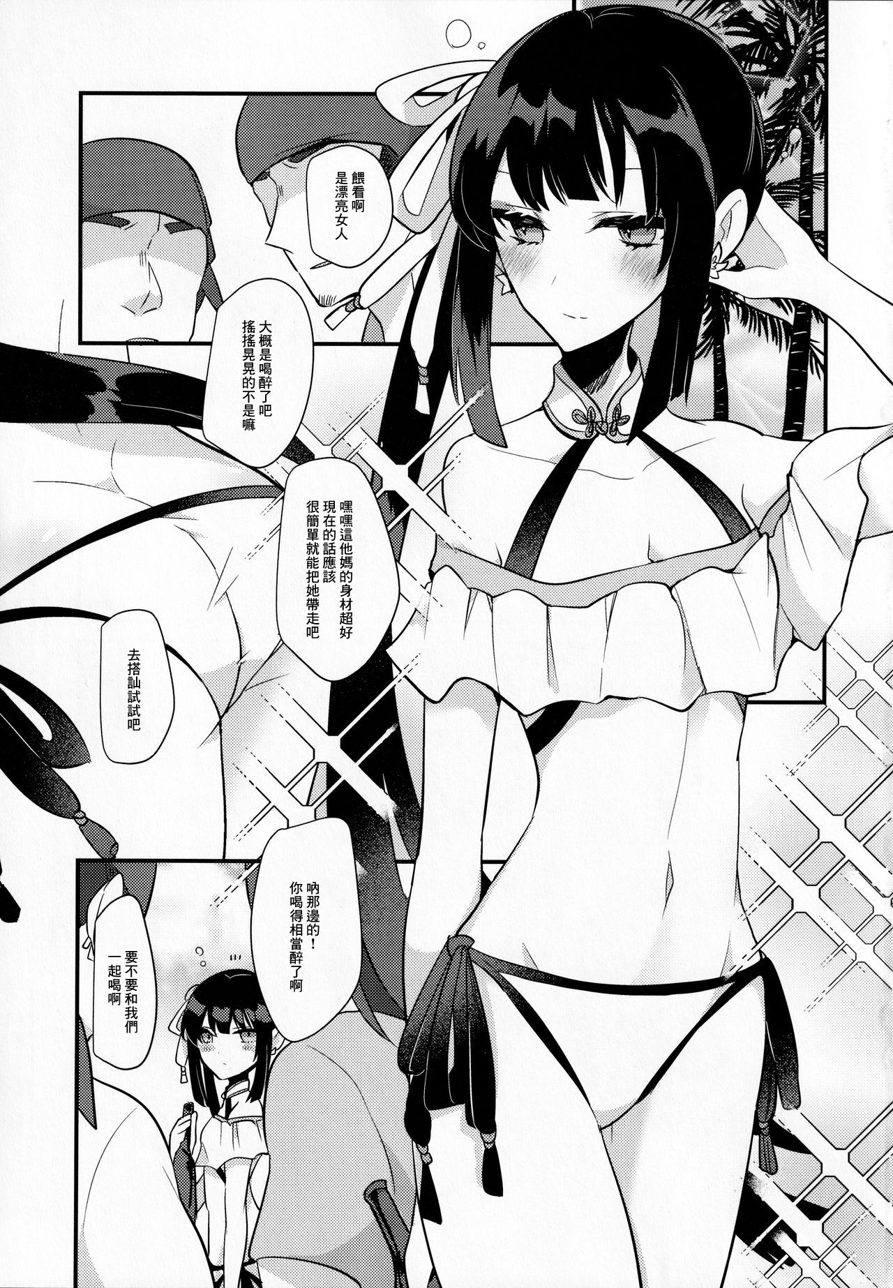[chimere/marie (ウゲツ)] WATER LAND (Fate/Grand Order) [中国翻訳]