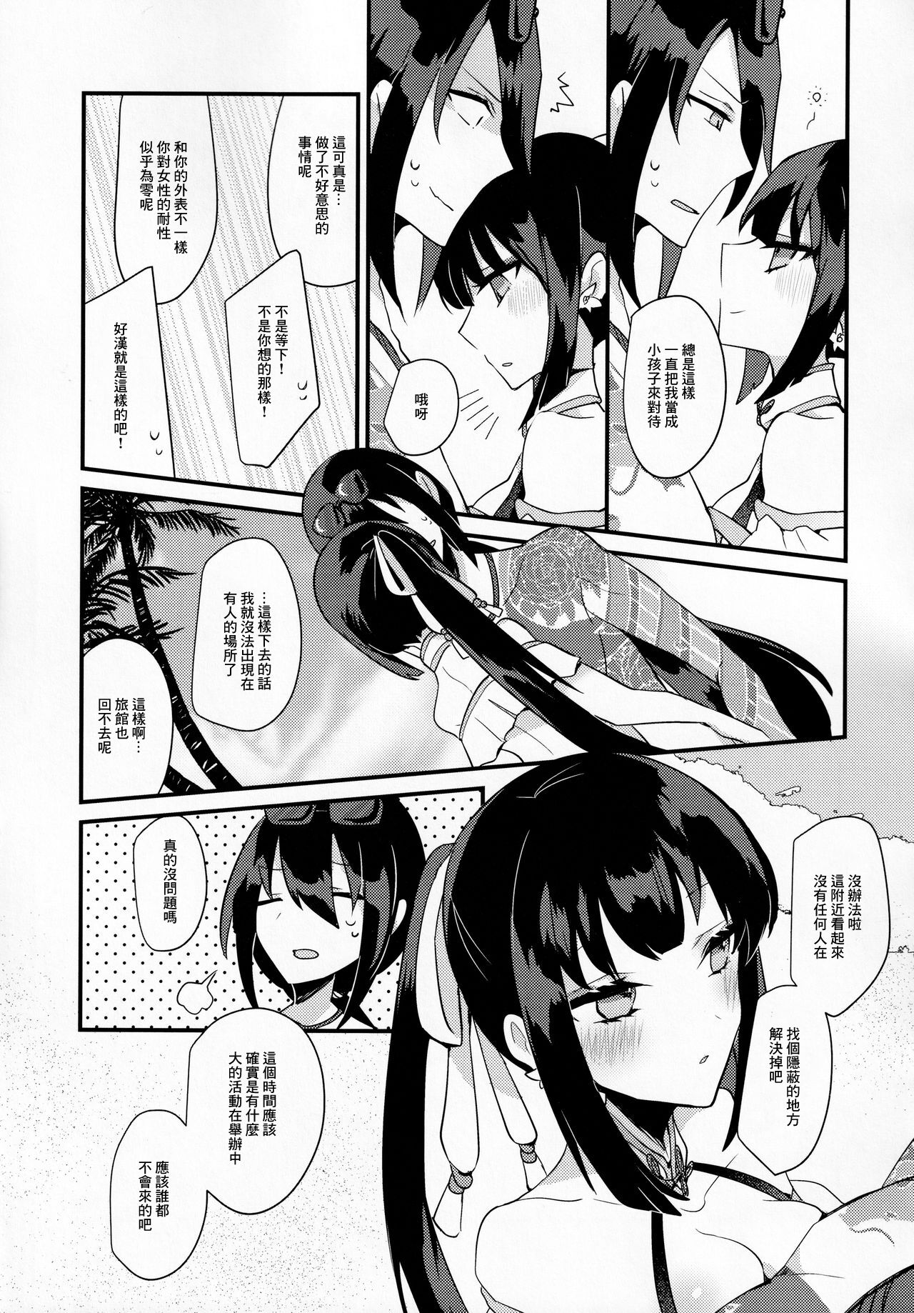 [chimere/marie (ウゲツ)] WATER LAND (Fate/Grand Order) [中国翻訳]