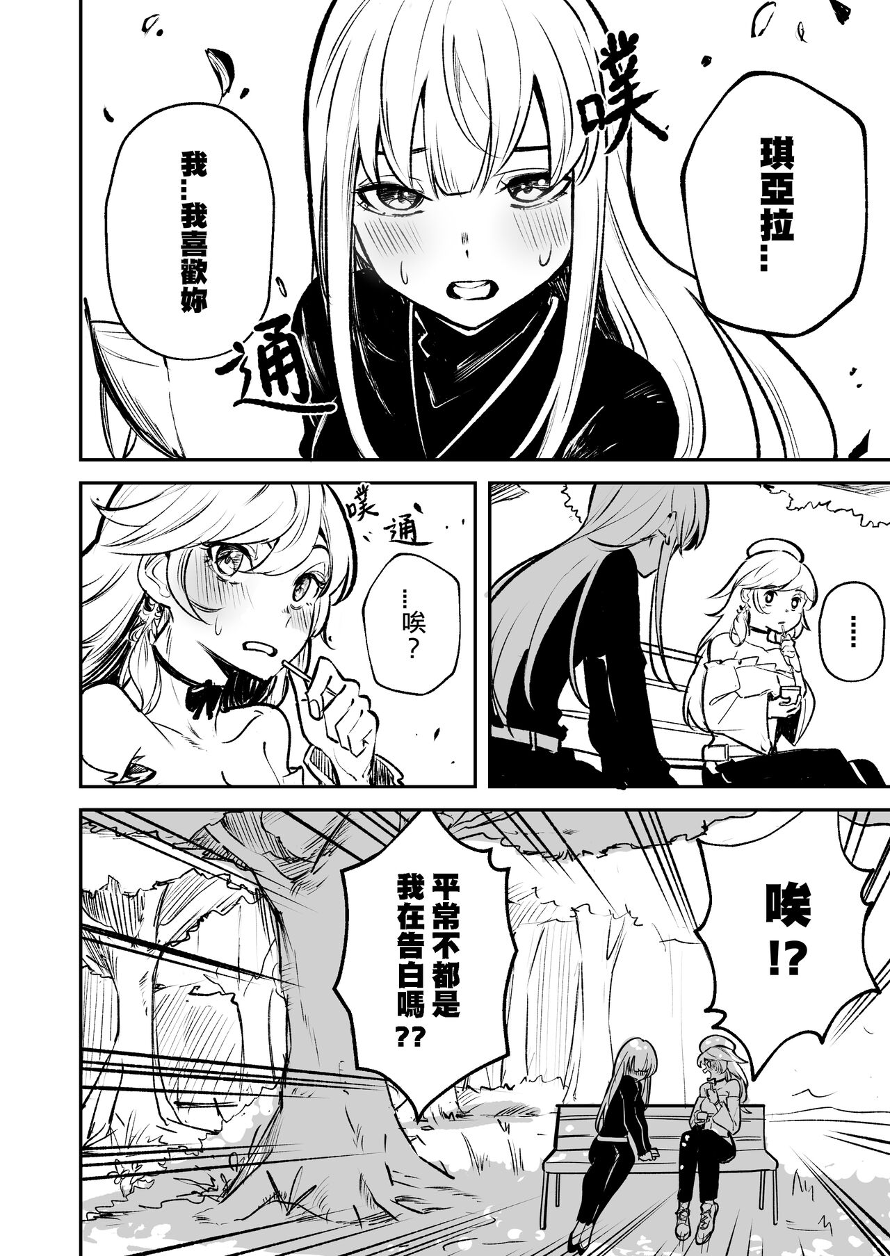 [龍龍] TAKAMORI !!! (ホロライブ) [中国語]