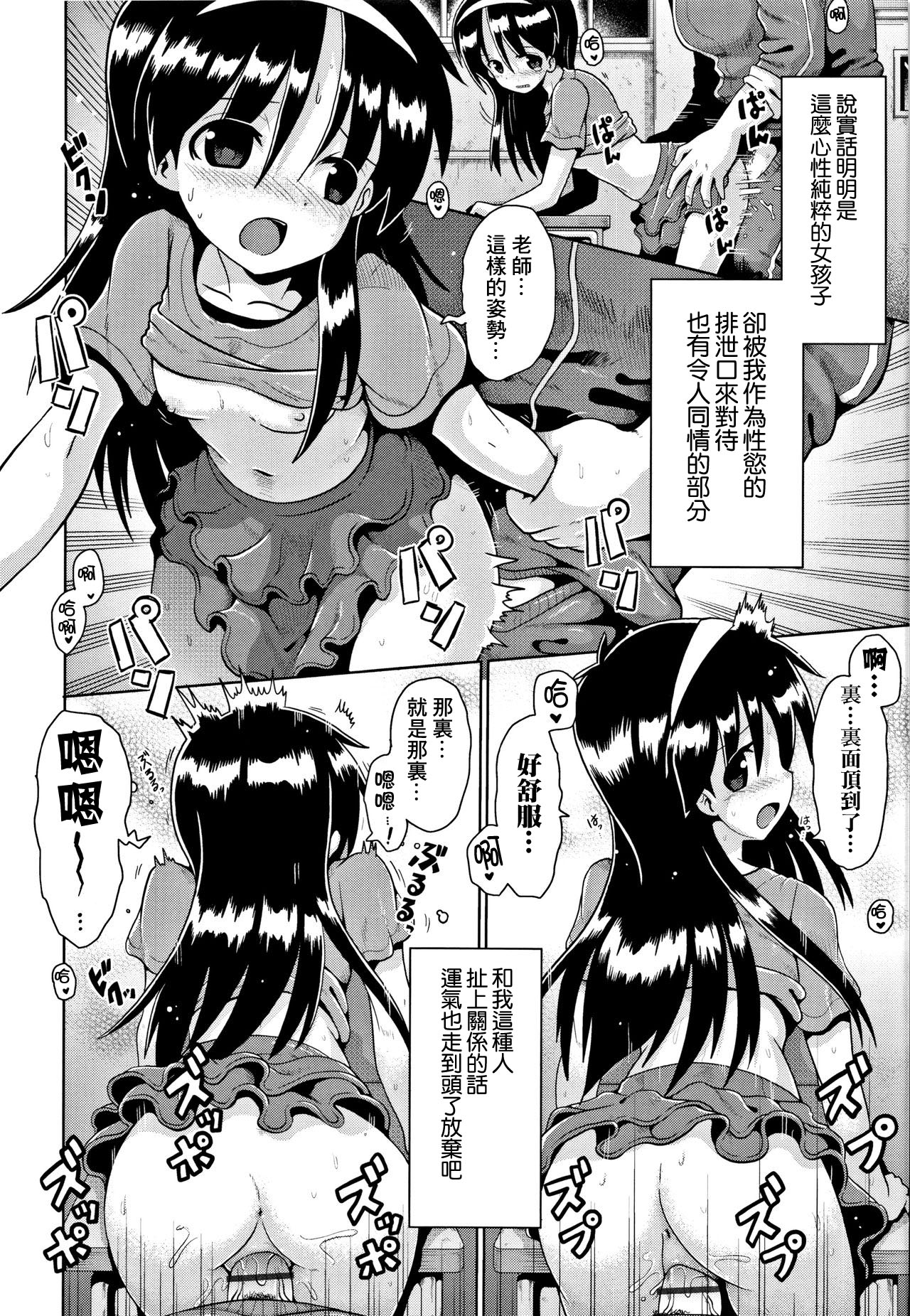 [やみなべ] 淫ぷりんていんぐ (二次ろ 6年生) [中国翻訳]